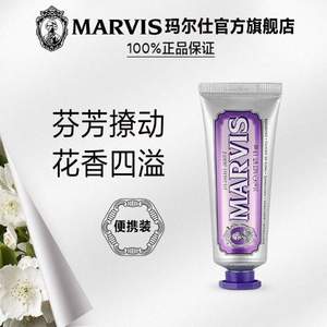 意大利原装进口，Marvis 玛尔斯 馥郁茉莉薄荷牙膏 25ml*6只 