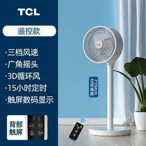 TCL TFX-20FD 空气循环扇