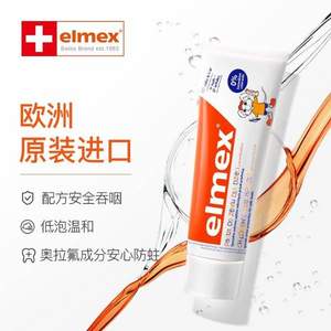 欧洲原装进口，Elmex 婴幼儿童洁齿专效防蛀可吞咽乳牙牙膏 50ml*5支