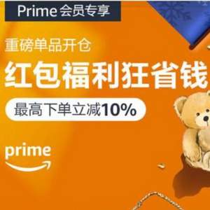 Prime会员专享，亚马逊海外购 红包福利狂省钱