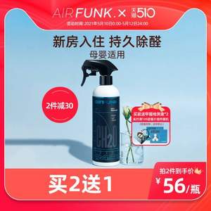 Air Funk 空气放克 纳米Pt甲醛净化喷雾 480ml