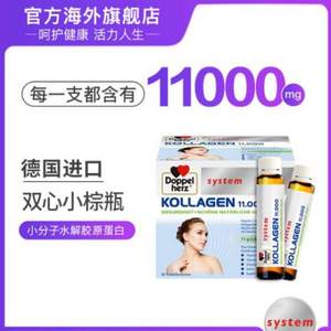 Doppelherz 双心 胶原蛋白口服液 25ml*30支