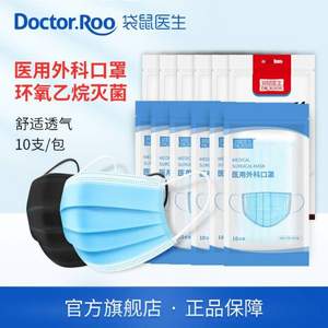DR.ROOS 袋鼠医生 成人款 灭菌型医用外科口罩 100只 蓝色/黑色