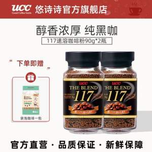 UCC 悠詩詩 117 凍干速溶咖啡粉 90g*2件+贈UCC職人掛耳咖啡 8杯