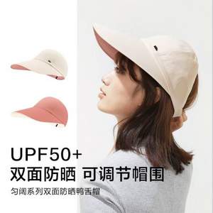 BENEUNDER 蕉下 匀阔系列 UPF50+双面防晒鸭舌帽