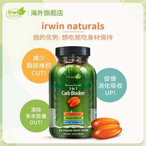 美国进口，Irwin Naturals 三合一白芸豆碳水化合物阻断剂 75粒