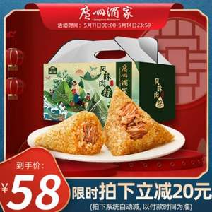 广州酒家 风味肉粽/蛋黄肉粽礼盒 1kg