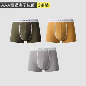 Semir 森馬 男士40S純棉銀離子抗菌平角內(nèi)褲 3條裝