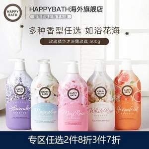 爱茉莉 Happy Bath 水润保湿沐浴露500g*3瓶