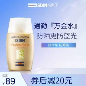 ISDIN 怡思丁 万金水多维光护水感防晒霜（都市版）SPF30 30ml 