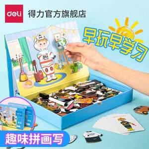 得力 兒童益智磁性拼圖禮盒 2款