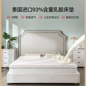 網(wǎng)易嚴(yán)選 泰國(guó)93%天然乳膠含量乳膠床墊 3cm 送乳膠枕頭1對(duì)