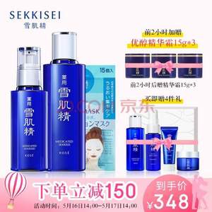 SEKKISEI 雪肌精 黄金水乳雪肌礼盒（水180ml+乳130ml+纸膜15粒+美肤4件套）