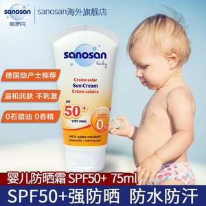 德国进口，sanosan 哈罗闪 宝宝儿童防晒霜SPF50+ 75ml