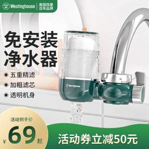 西屋 WTP-T1102 家用水龙头过滤器净水器