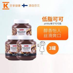 芬蘭進(jìn)口，Pirkka 榛子可可醬400克*3瓶