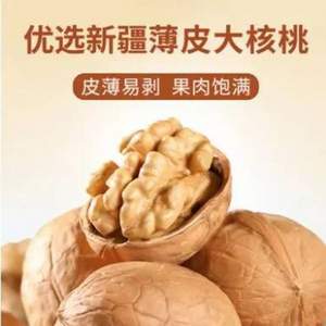 益智果，金品成 新疆薄皮核桃 1斤