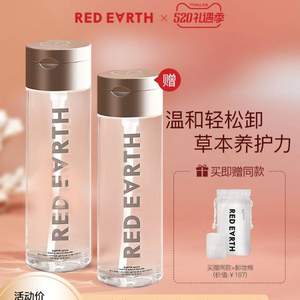 red earth 红地球 草本精华卸妆水500ml*2瓶 赠化妆棉