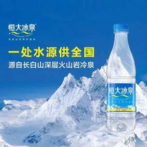 恒大冰泉 长白山天然矿泉水 500ml*12瓶*4件