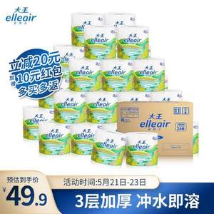 大王 elleair 爱璐儿 心韧棉感立体压花型可溶解卷纸 3层*24卷