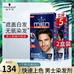 施華蔻 男士染發(fā)霜 4.0深棕色*2盒