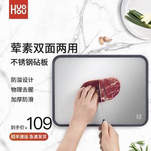 小米有品 火候 304不銹鋼雙面砧板