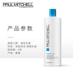 Paul Mitchell 宝美奇 二号洗发液 1L