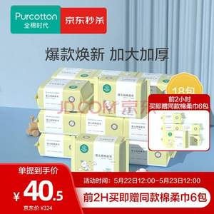 全棉時代 嬰兒純棉柔巾  12*20cm*100抽*18包+6包 2件