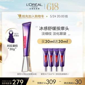 61预售，L'Oreal Paris 巴黎欧莱雅 紫熨斗 复颜玻尿酸水光 全脸淡纹眼霜 30ml（按摩头版）+赠30ml