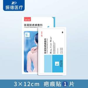 振德 医用硅酮凝胶疤痕贴1片 3*12cm