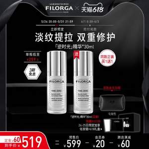 61预售，FILORGA 菲洛嘉 焕龄时光赋颜精华 30ml*2瓶