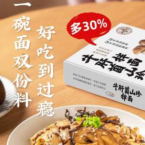 米倉(cāng)耳記 牛肝菌山珍拌面 270g