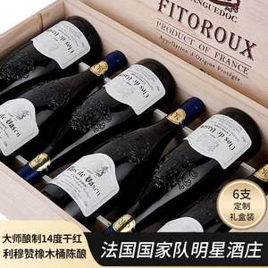 Plus会员，法国国家队明星酒庄 菲特瓦 庄园经典系列 干红葡萄酒750mL*6瓶 送天鹅颈醒酒器套装