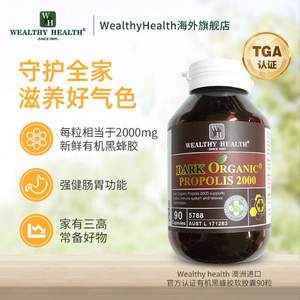 澳洲原裝進(jìn)口，Wealthy Health 富康 有機(jī)黑蜂膠軟膠囊2000mg*90粒
