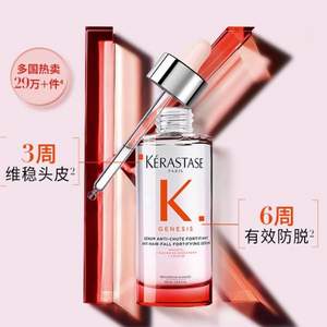 61预售、低于海淘，KÉRASTASE 卡诗 Genesis系列 防脱发头皮护理精华液 90ml