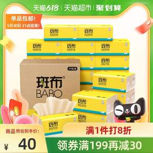 BABO 斑布 BASE系列本色抽纸 3层90抽*24包（200*135mm）