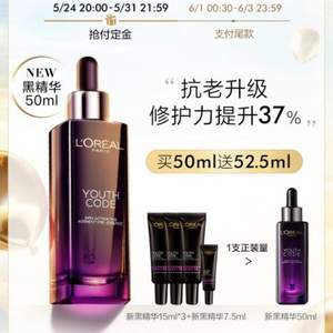 61预售，L'Oreal Paris 巴黎欧莱雅 青春密码酵素精华肌底液 50mL+52.5mL