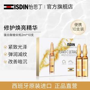 ISDIN 怡思丁 焕颜蛋白透亮焕活安瓶精华 2ml*10支