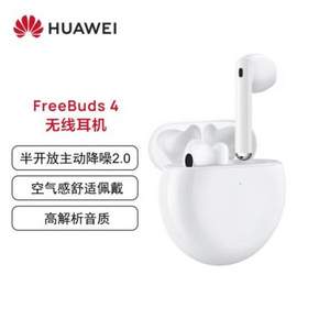 61预售，HUAWEI 华为 FreeBuds 4 主动降噪 半开放式无线耳机