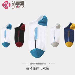 潔麗雅 男士休閑棉襪船襪5雙 多色