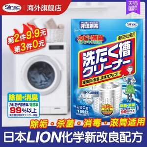 日本进口，Silnac 洗衣机槽清洁剂 280g*3件