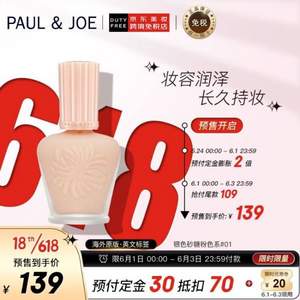 Paul & Joe 搪瓷高效保湿调色妆前隔离霜 2色号同价 30ml