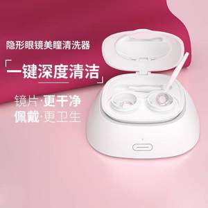 3N 4.0隐形眼镜清洗器/还原仪