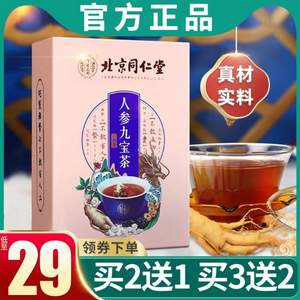 北京同仁堂 人参九宝茶 男人养生茶5g*24袋/盒