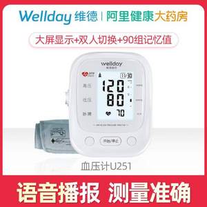 Wellday 維德醫(yī)療 U251 臂式電子血壓計(jì)