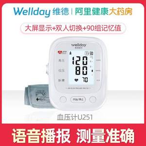 Wellday 维德医疗 U251 臂式电子血压计