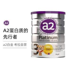 A2 艾尔 Platinum 白金版 婴幼儿奶粉 3段 900g 