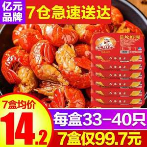 红功夫 麻辣小龙虾虾尾 （33-40只）净重250g*7盒