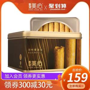 香港美心 原味牛奶雞蛋卷鐵禮盒 448g