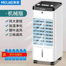 MeiLing 美菱 機(jī)械款 MFK-651M 家用制冷空調(diào)扇